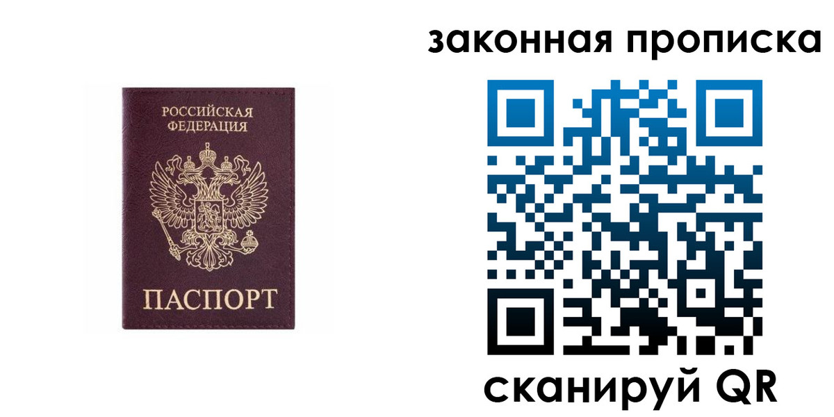 прописка гарантия в Ногинске