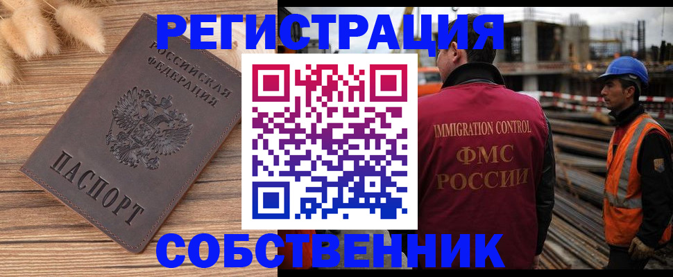 прописка регистрация в Ногинске