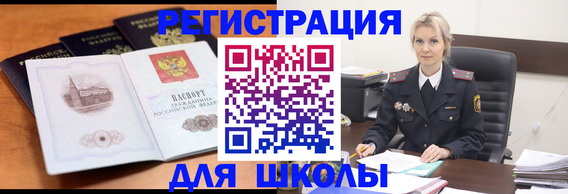 прописка для школы в Ногинске