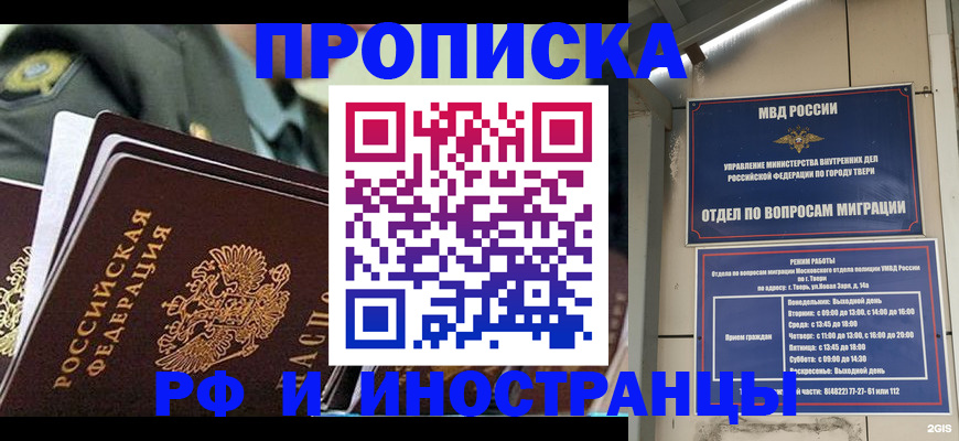 прописка в квартире в Ногинске