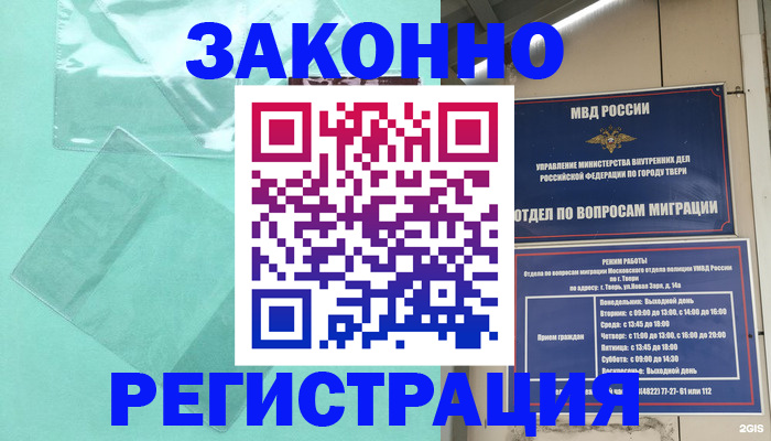 купить прописку в Ногинске